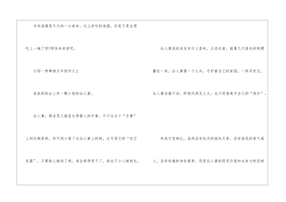 介绍一种事物五年级优秀作文8篇_第3页