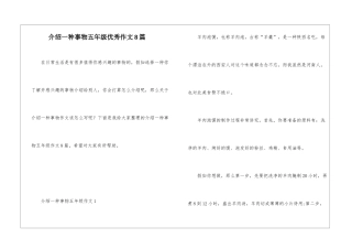 介绍一种事物五年级优秀作文8篇