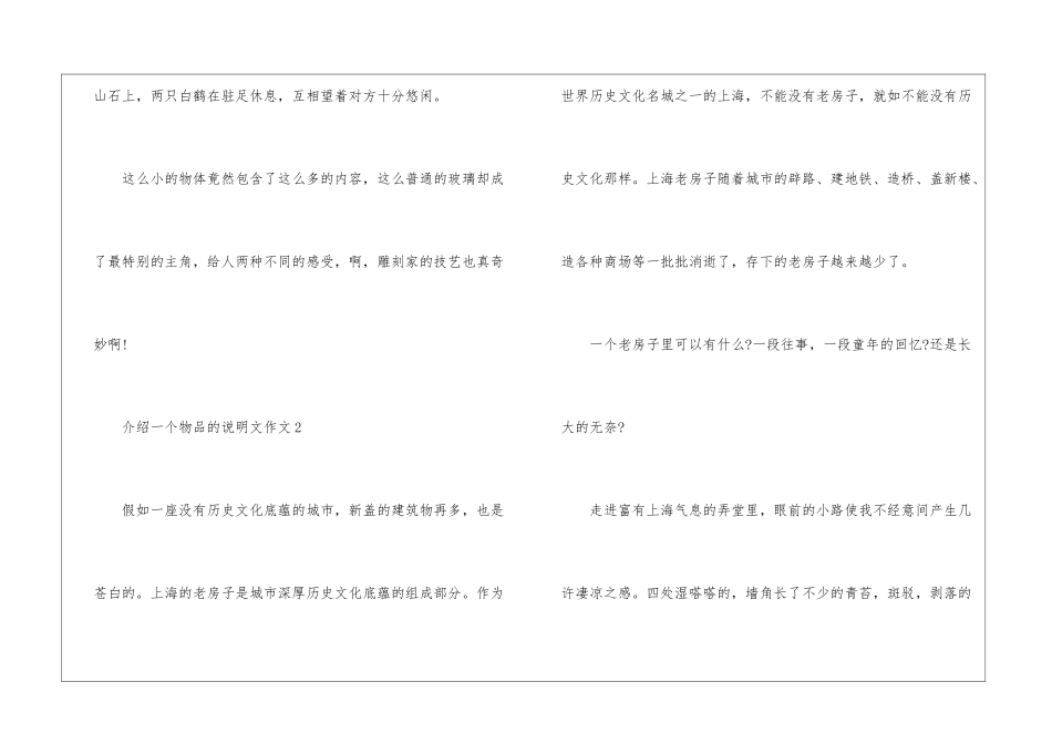 介绍一个物品的说明文作文模板_第3页