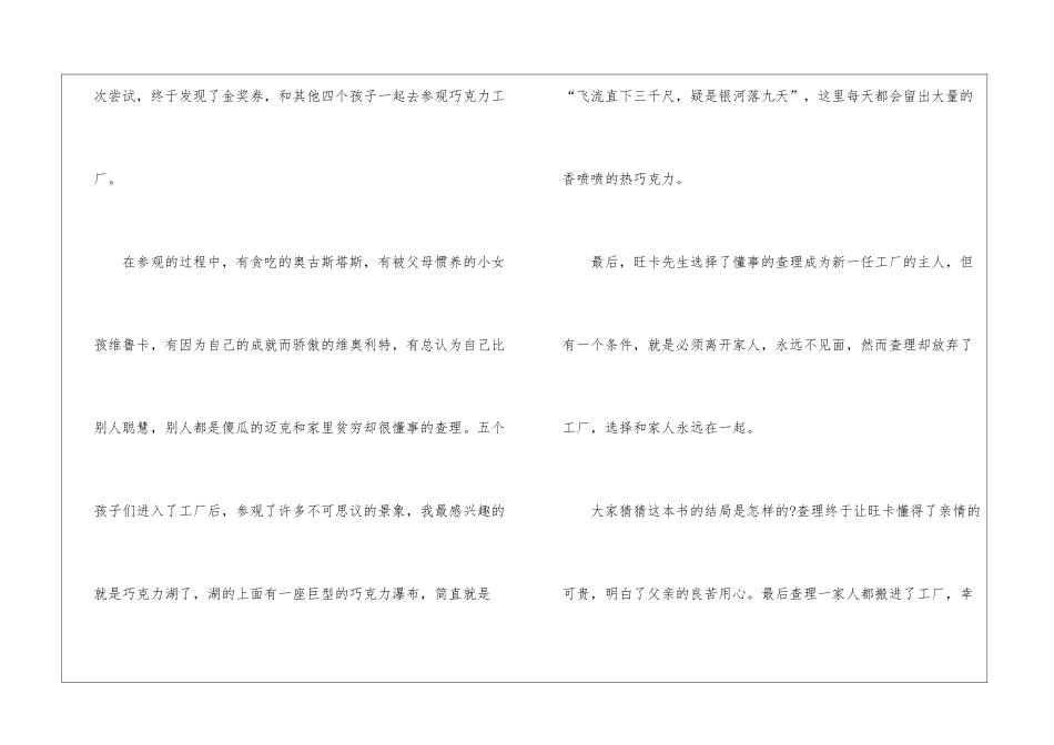 介绍一本书的说明文范文_第2页