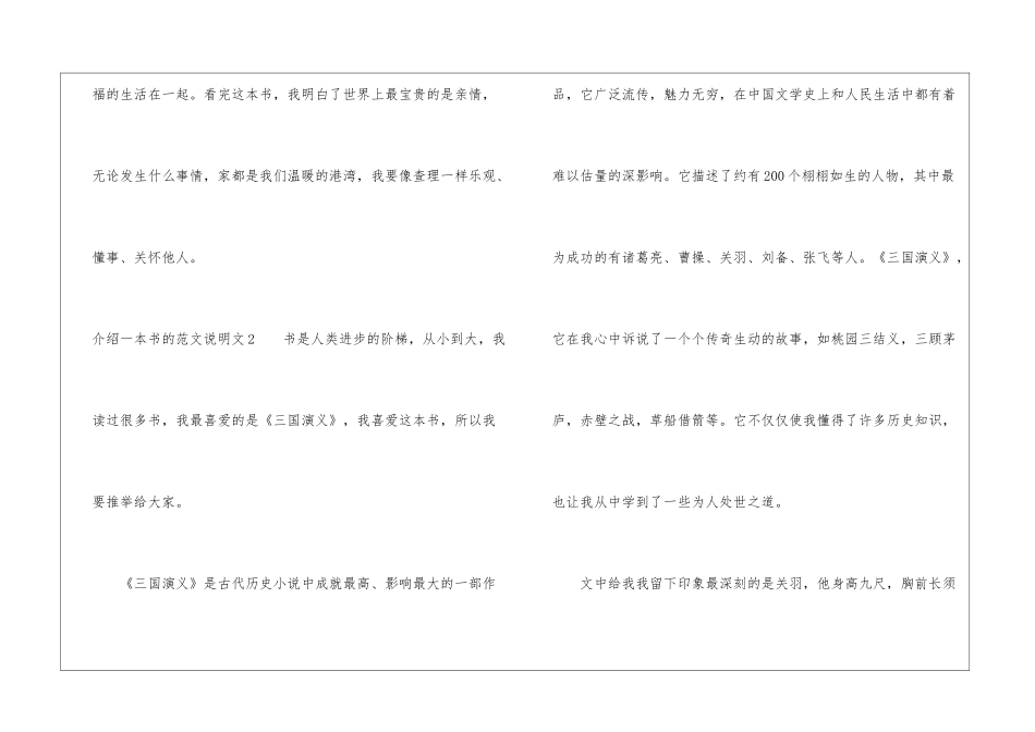 介绍一本书的说明文范文_第3页