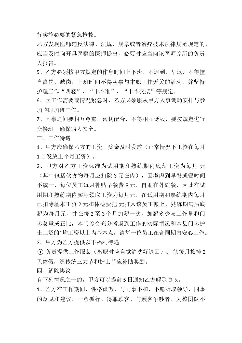 今日协议-护士聘用合同汇集-_第2页
