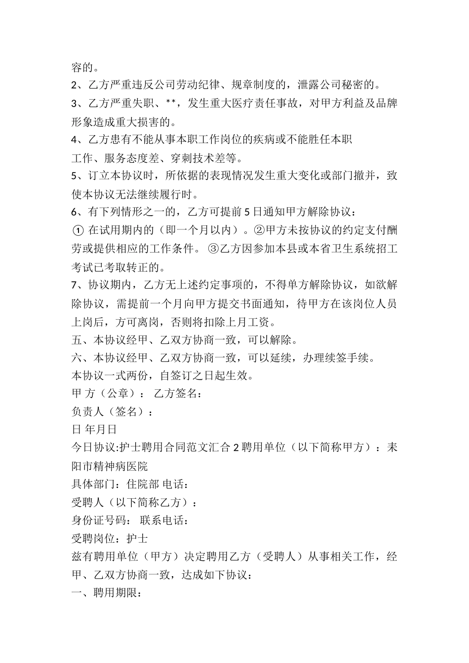 今日协议-护士聘用合同汇集-_第3页