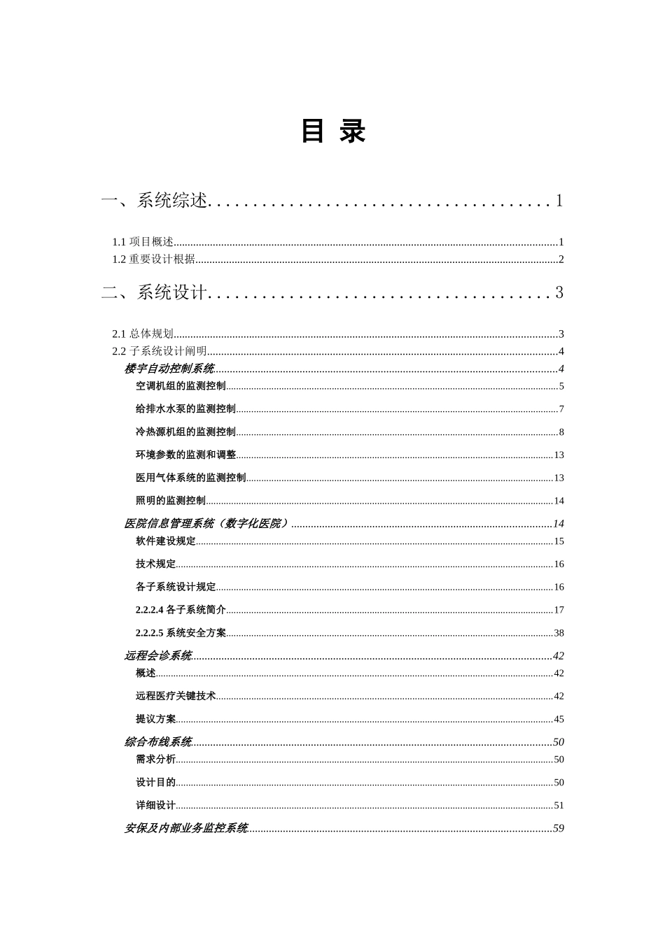 2025年医院全套智能化系统设计方案_第2页