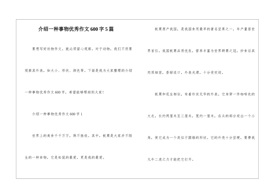介绍一种事物优秀作文600字5篇_第1页