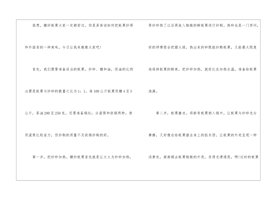 介绍一种事物优秀作文600字5篇_第2页