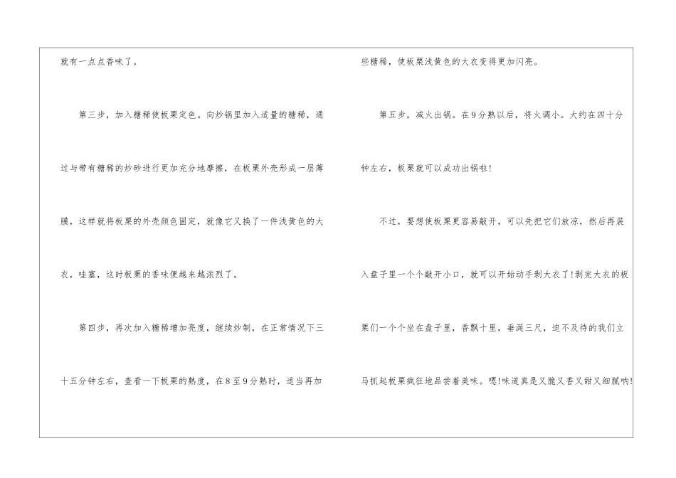 介绍一种事物优秀作文600字5篇_第3页