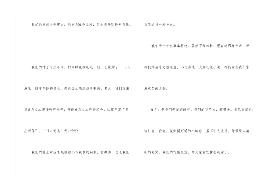 介绍一种事物作文600字优秀5篇_第2页