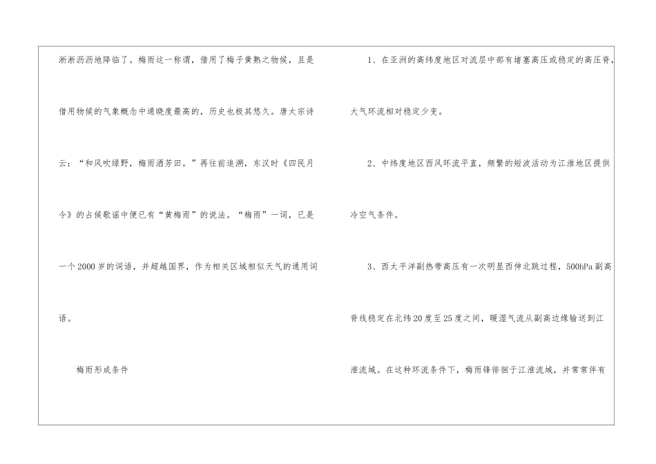 今日芒种梅雨将至是什么意思2024_第3页