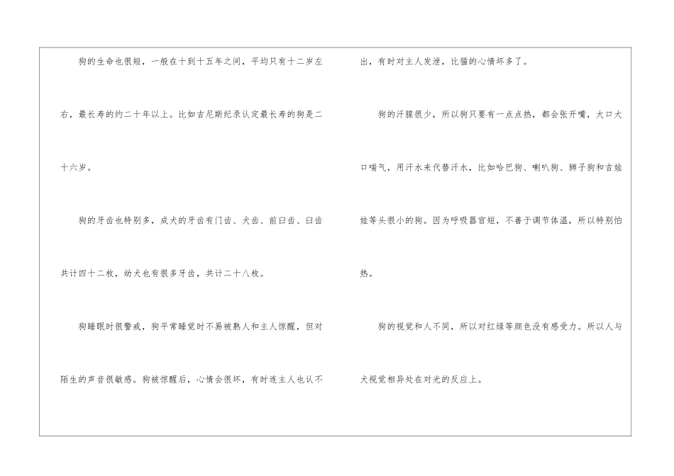介绍一种事物作文动物说明文5篇_第2页