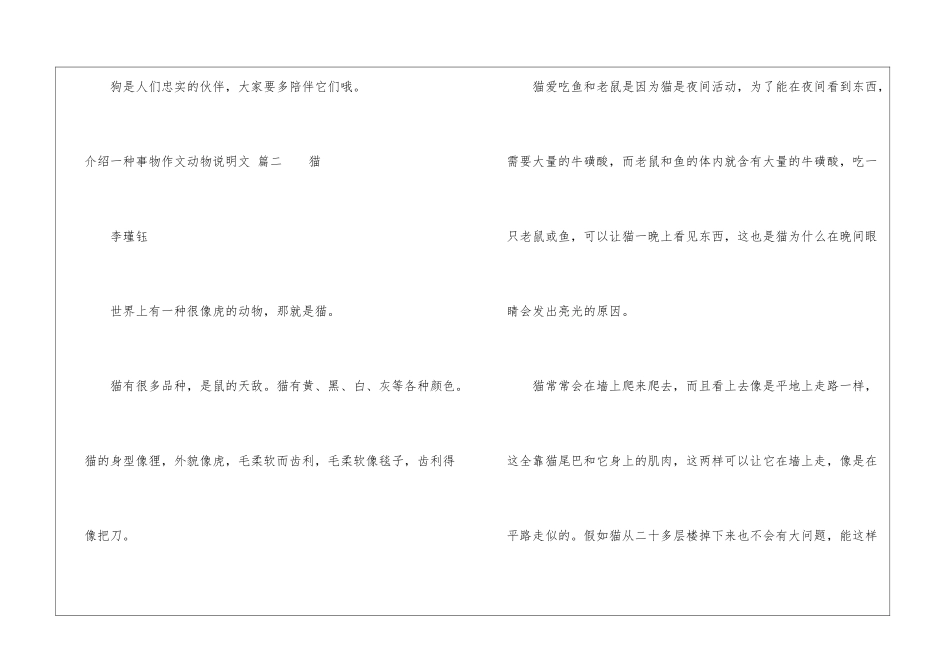 介绍一种事物作文动物说明文5篇_第3页