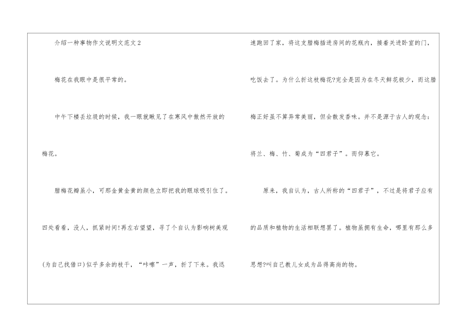 介绍一种事物作文说明文5篇_第3页