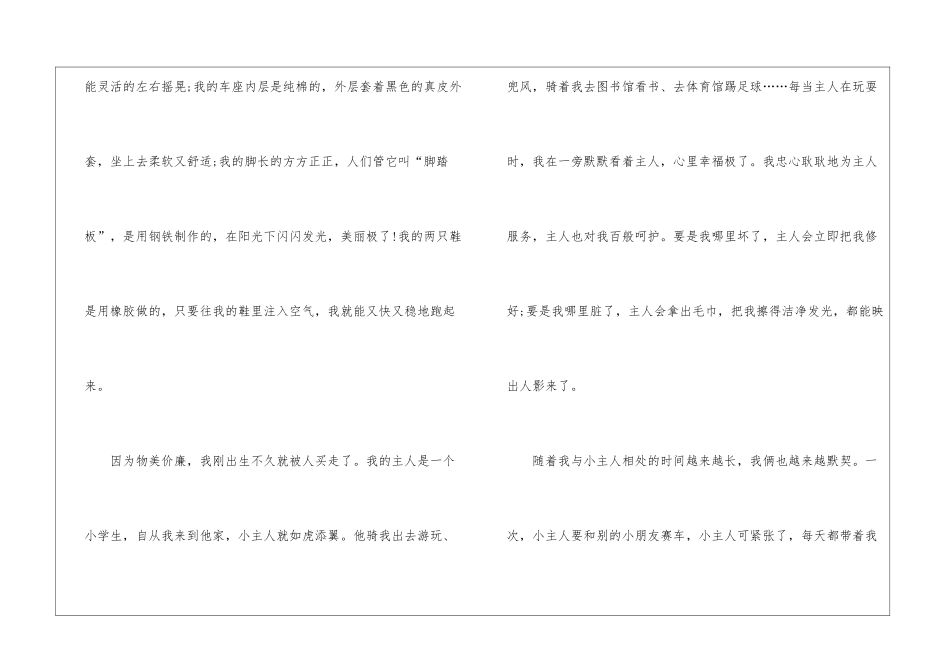 介绍一种事物优秀作文500字左右8篇_第2页