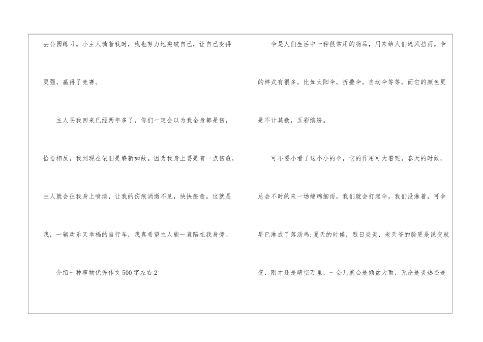 介绍一种事物优秀作文500字左右8篇_第3页