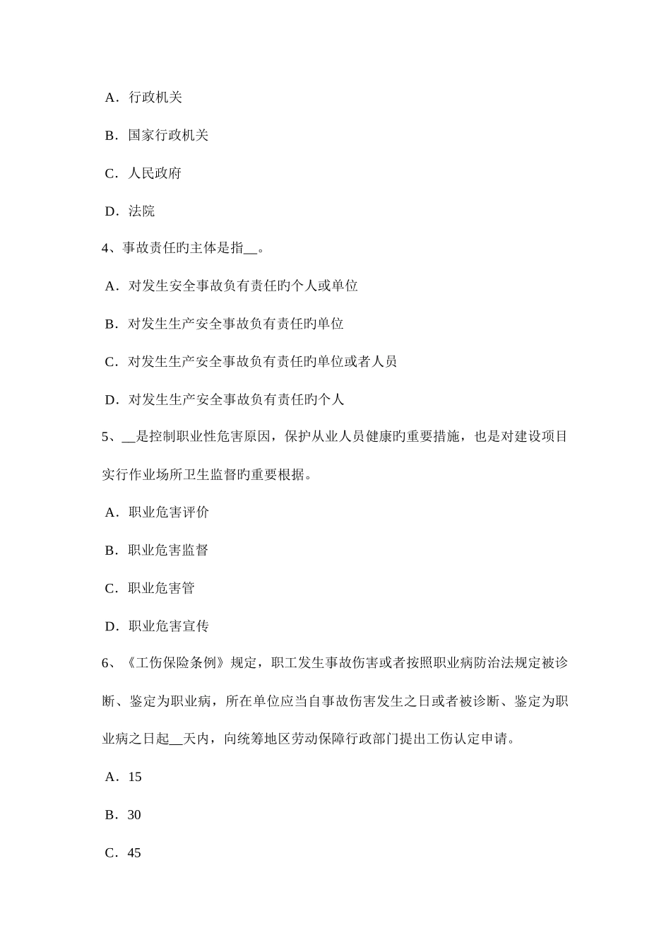 2025年上半年上海安全工程师安全生产法安全生产违法行为考试题_第2页
