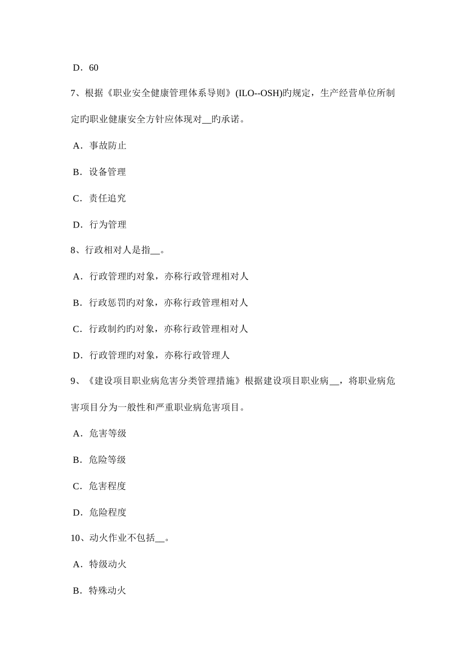 2025年上半年上海安全工程师安全生产法安全生产违法行为考试题_第3页