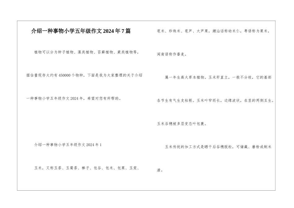 介绍一种事物小学五年级作文2024年7篇_第1页
