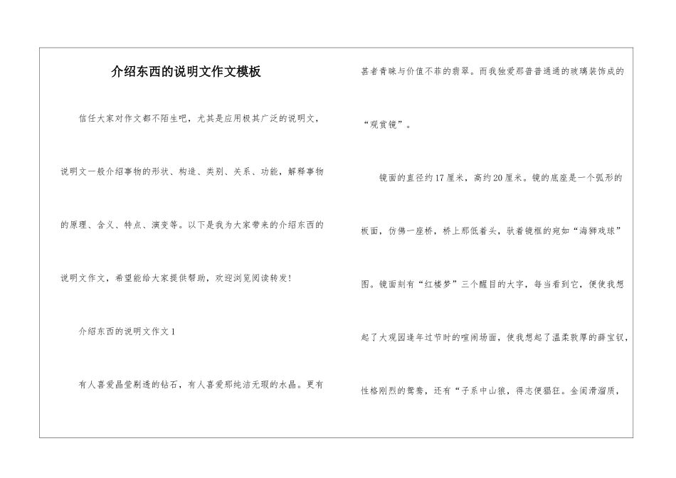 介绍东西的说明文作文模板_第1页