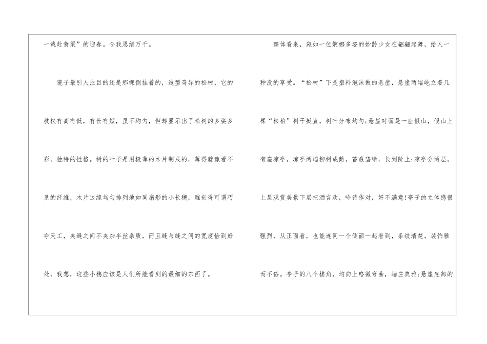 介绍东西的说明文作文模板_第2页