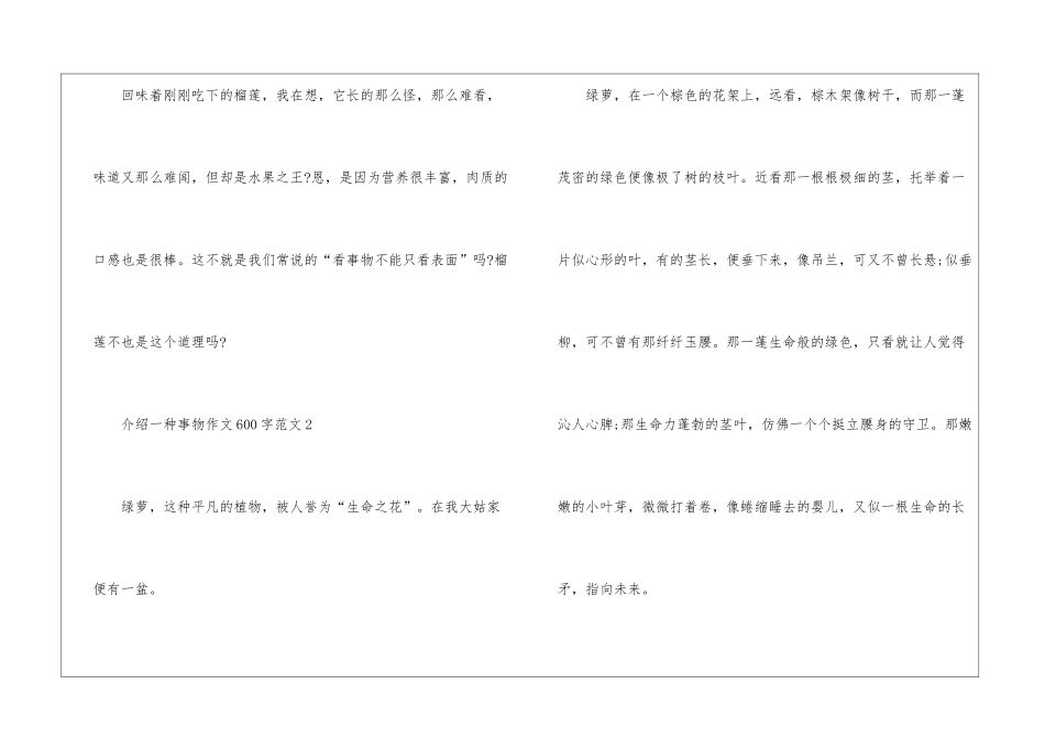 介绍一种事物作文600字5篇_第3页