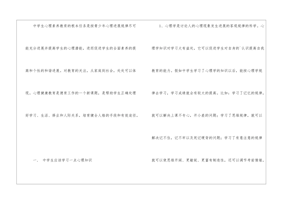 介绍中学生心理健康教育_第2页