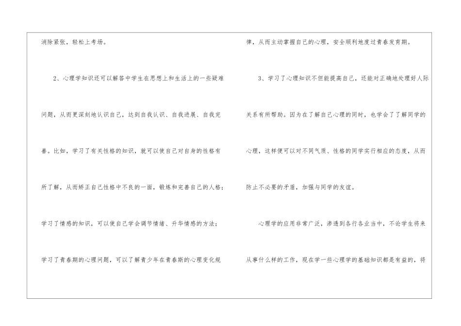介绍中学生心理健康教育_第3页