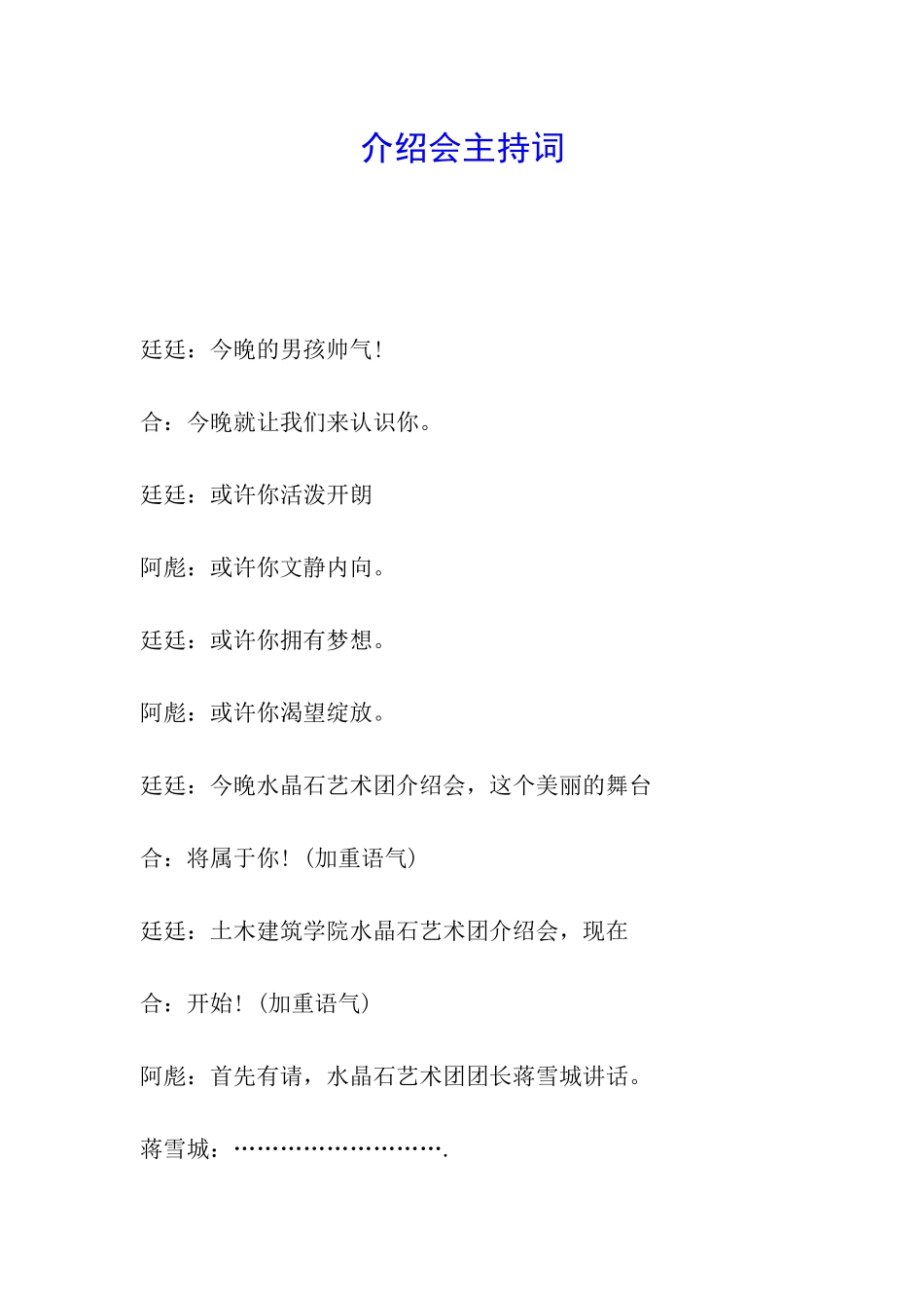 介绍会主持词_第1页