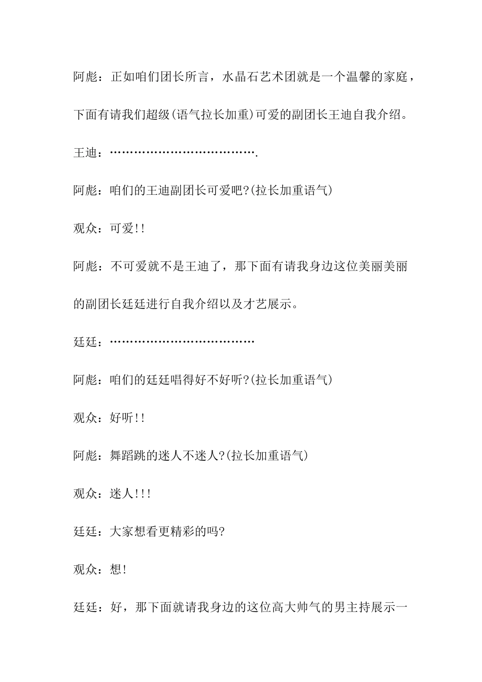 介绍会主持词_第2页