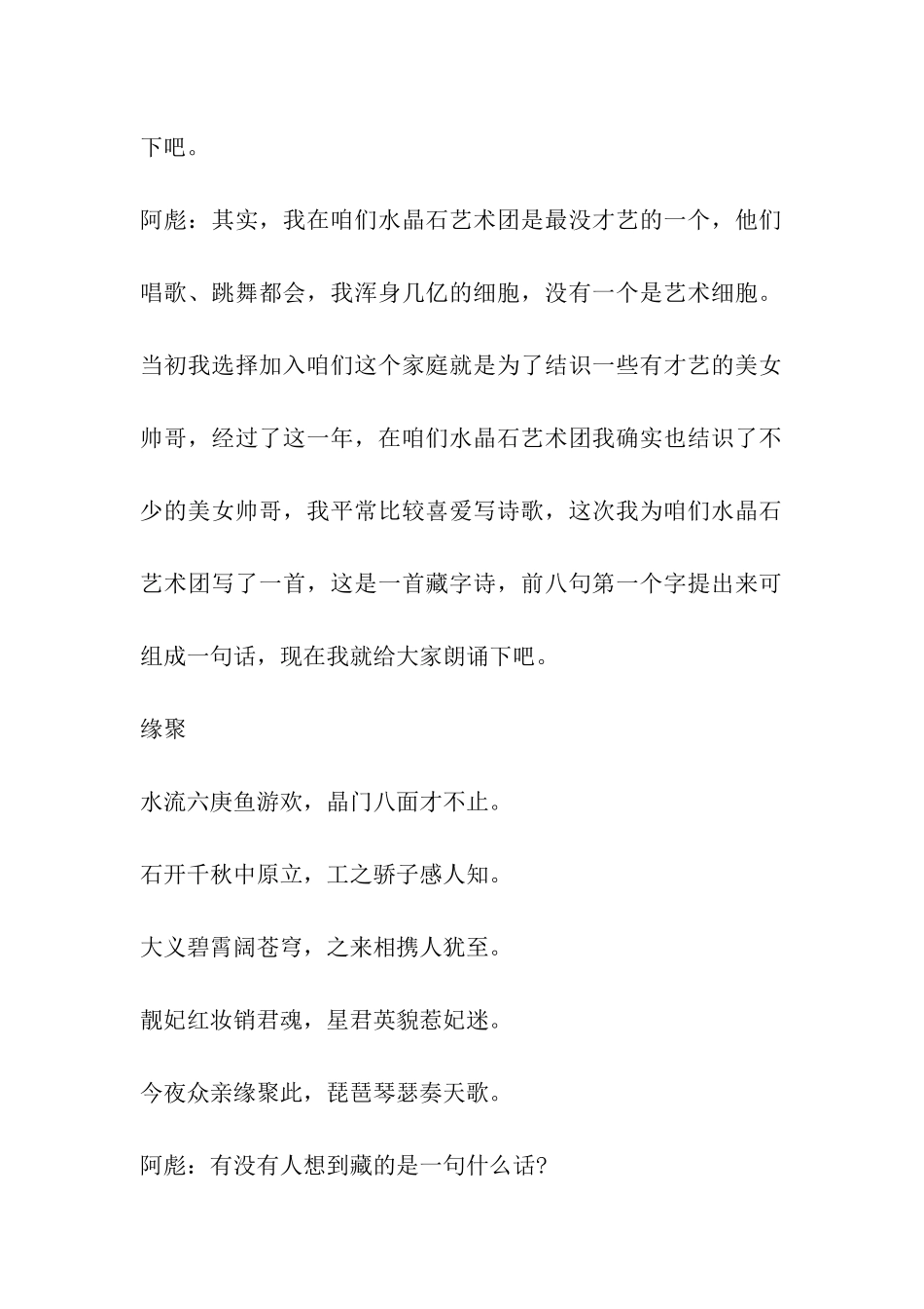 介绍会主持词_第3页