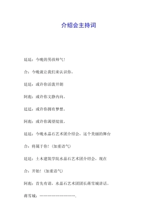 介绍会主持词