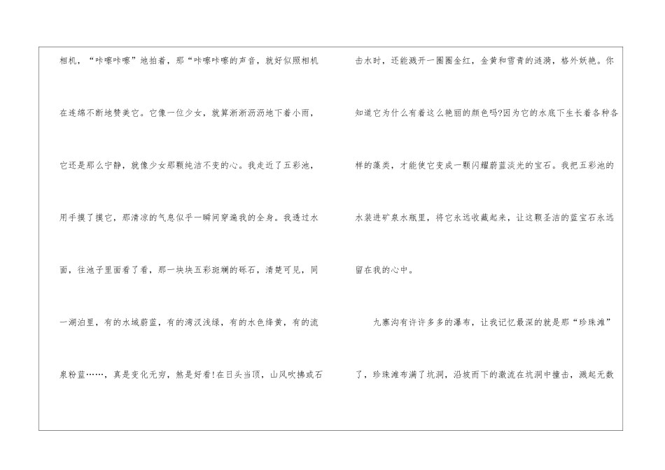 介绍九寨沟的优秀写景作文模板_第2页