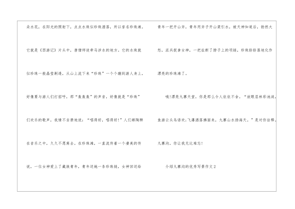 介绍九寨沟的优秀写景作文模板_第3页