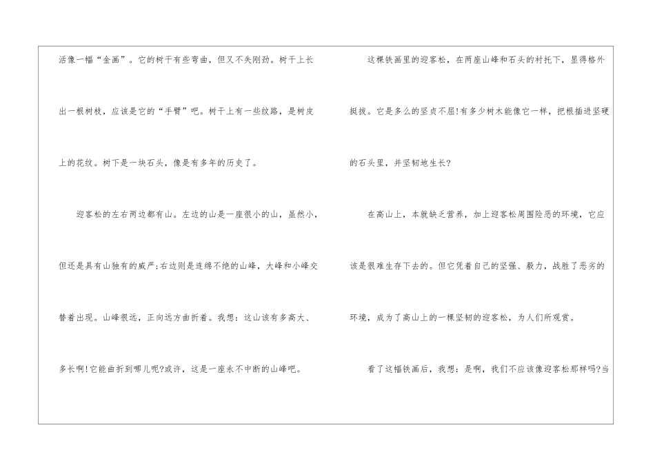 介绍一种事物作文说明文怎么写5篇_第2页