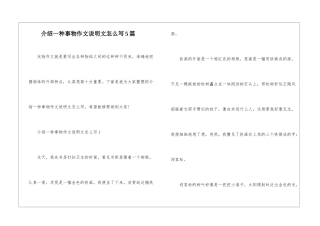介绍一种事物作文说明文怎么写5篇