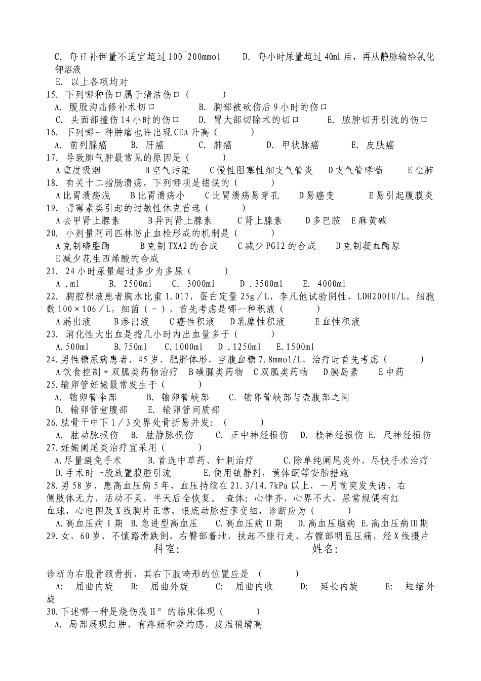 2025年医院三基三严知识竞赛题_第2页