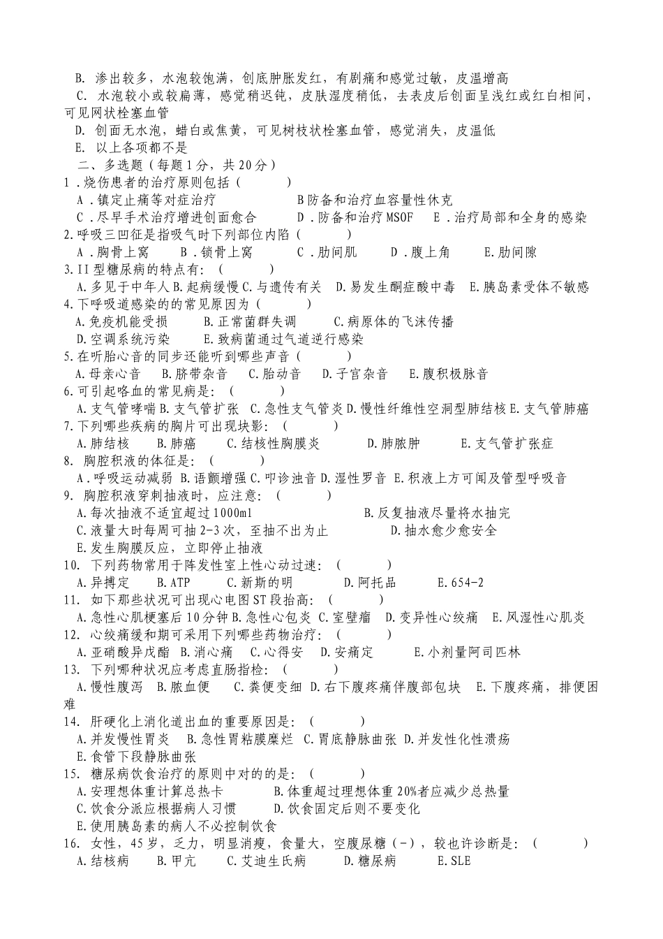 2025年医院三基三严知识竞赛题_第3页