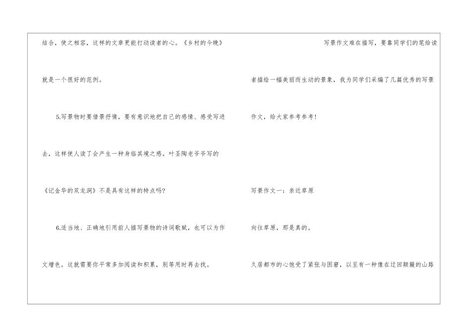 介绍作文写景的要领_第2页