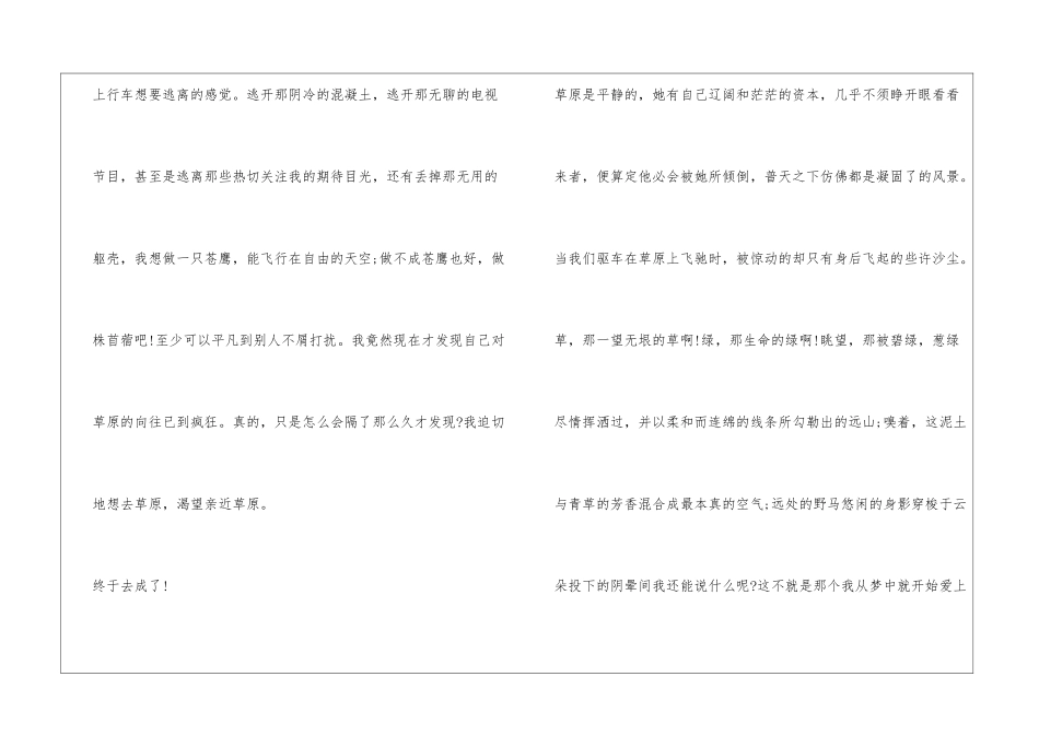 介绍作文写景的要领_第3页