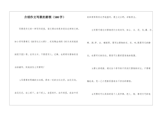 介绍作文写景的要领