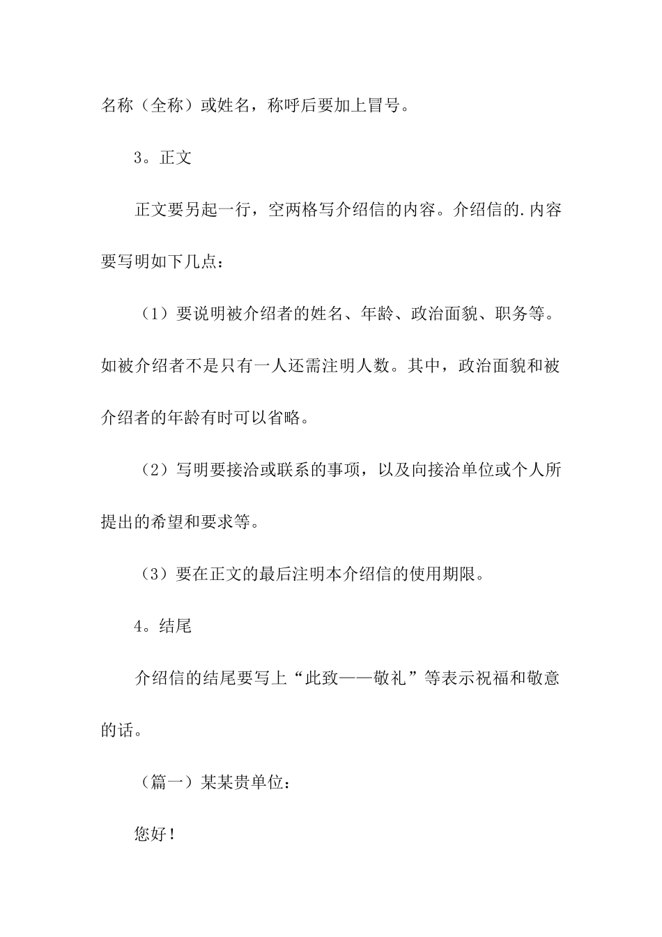 介绍信写作格式及_第2页