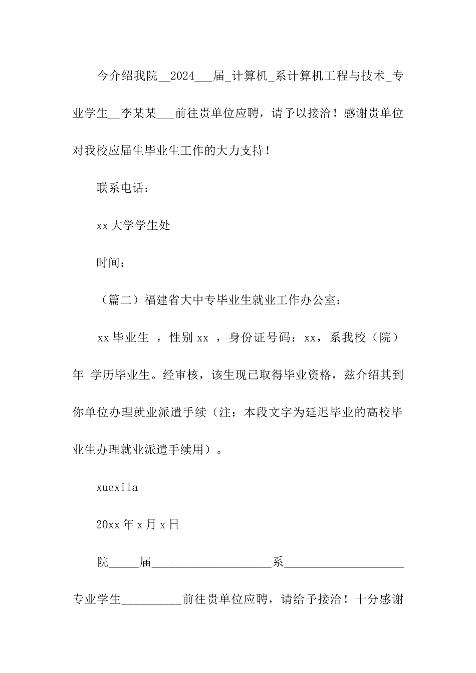 介绍信写作格式及_第3页