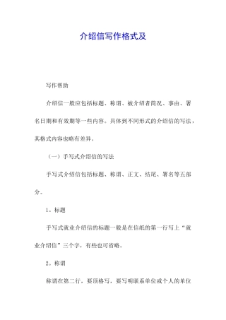 介绍信写作格式及