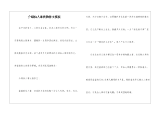 介绍仙人掌状物作文模板