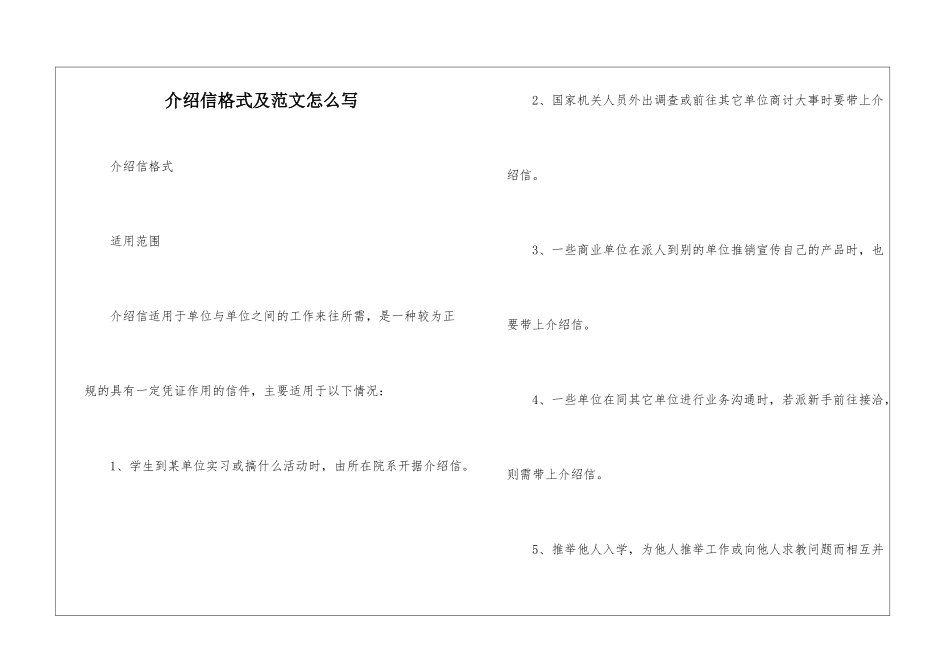介绍信格式及范文怎么写-1_第1页