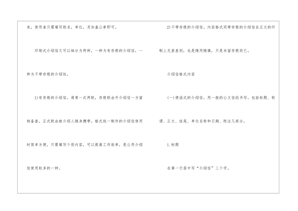 介绍信格式及范文怎么写-1_第3页