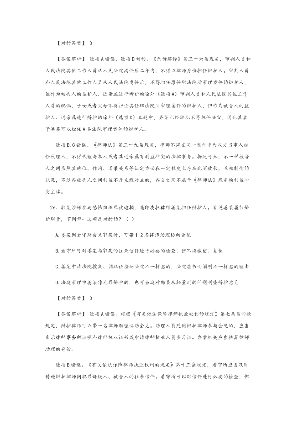 2025年司考刑诉真题答案解释_第3页