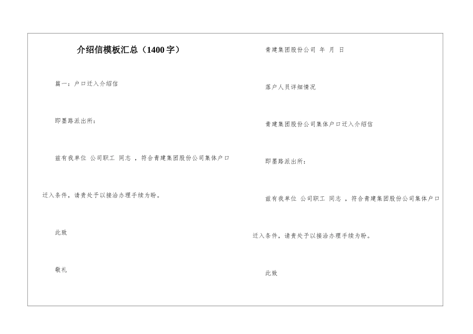介绍信模板汇总_第1页