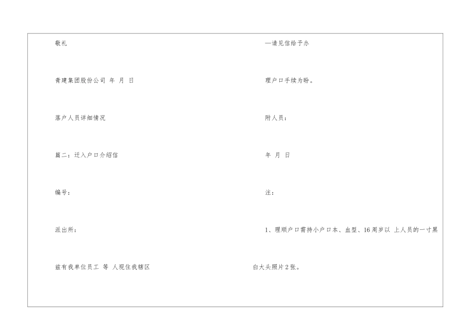 介绍信模板汇总_第2页