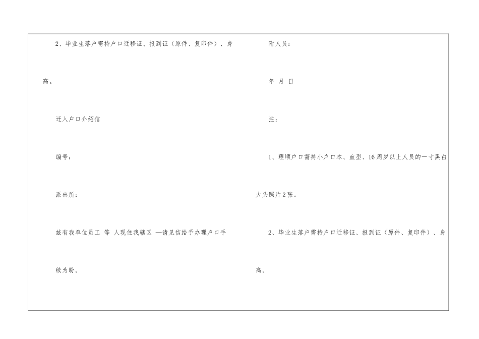 介绍信模板汇总_第3页