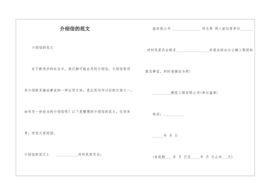 介绍信的范文_第1页